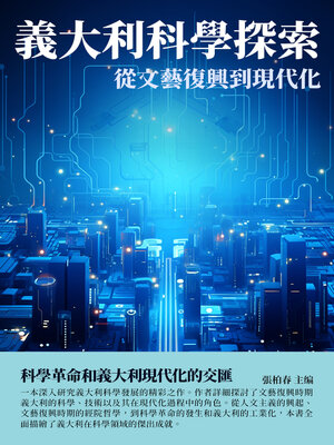 cover image of 義大利科學探索